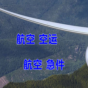 朔州滋润空运代理快递-选东方航空和上海航空
